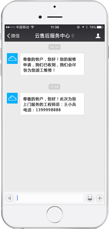 微信报修实时反馈示意图2