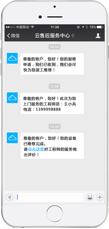 微信报修实时反馈示意图3
