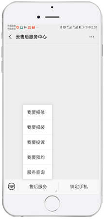 微信 APP 公众号报修