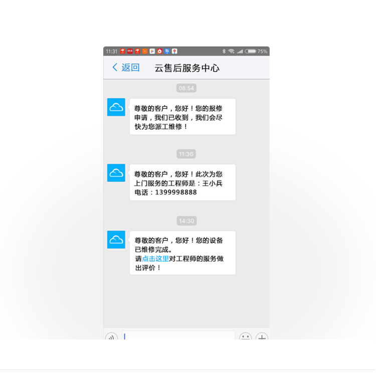 微信报修系统