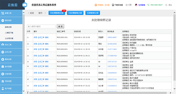 微信扫码查询电脑界面