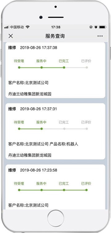 微信公众号服务查询