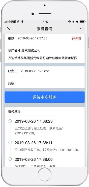 微信公众号服务查询详情