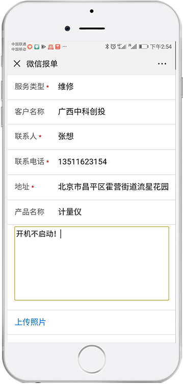微信公众号报修界面