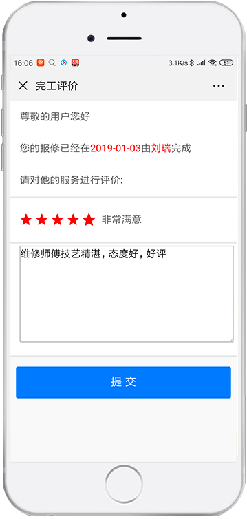 微信公众号服务评价