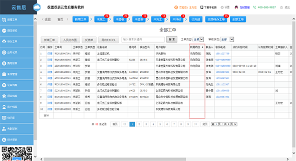 云售后服务系统人员分布地图