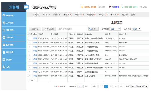 锅炉设备云售后系统电脑版
